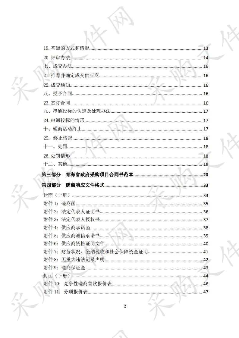 2019年第二批和2020年第一批中央财政林业改革发展资金三北退化林分改造项目