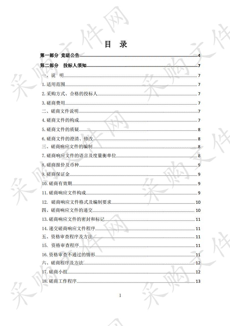 2019年第二批和2020年第一批中央财政林业改革发展资金三北退化林分改造项目