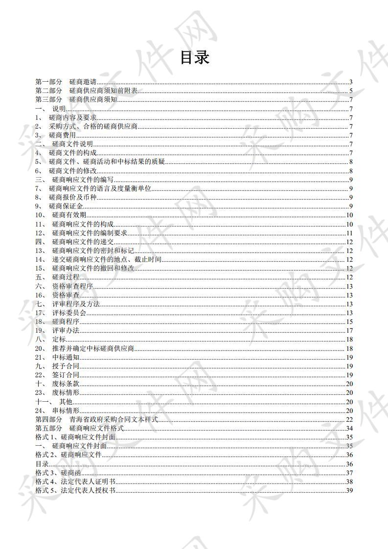 2019年度上五庄镇小寺沟村中央财政扶持壮大村集体经济项目