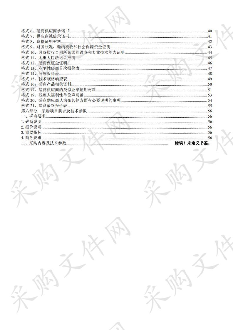 2019年度上五庄镇小寺沟村中央财政扶持壮大村集体经济项目