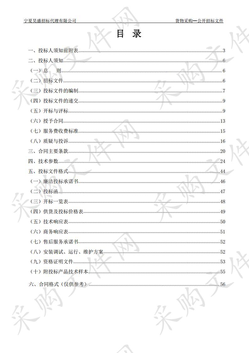 中宁县鸣沙镇污水处理工程采购项目