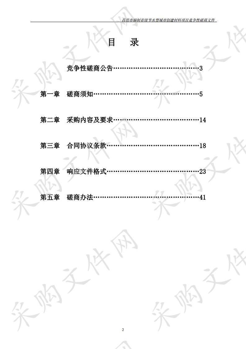 昌邑市编制省级节水型城市创建材料项目