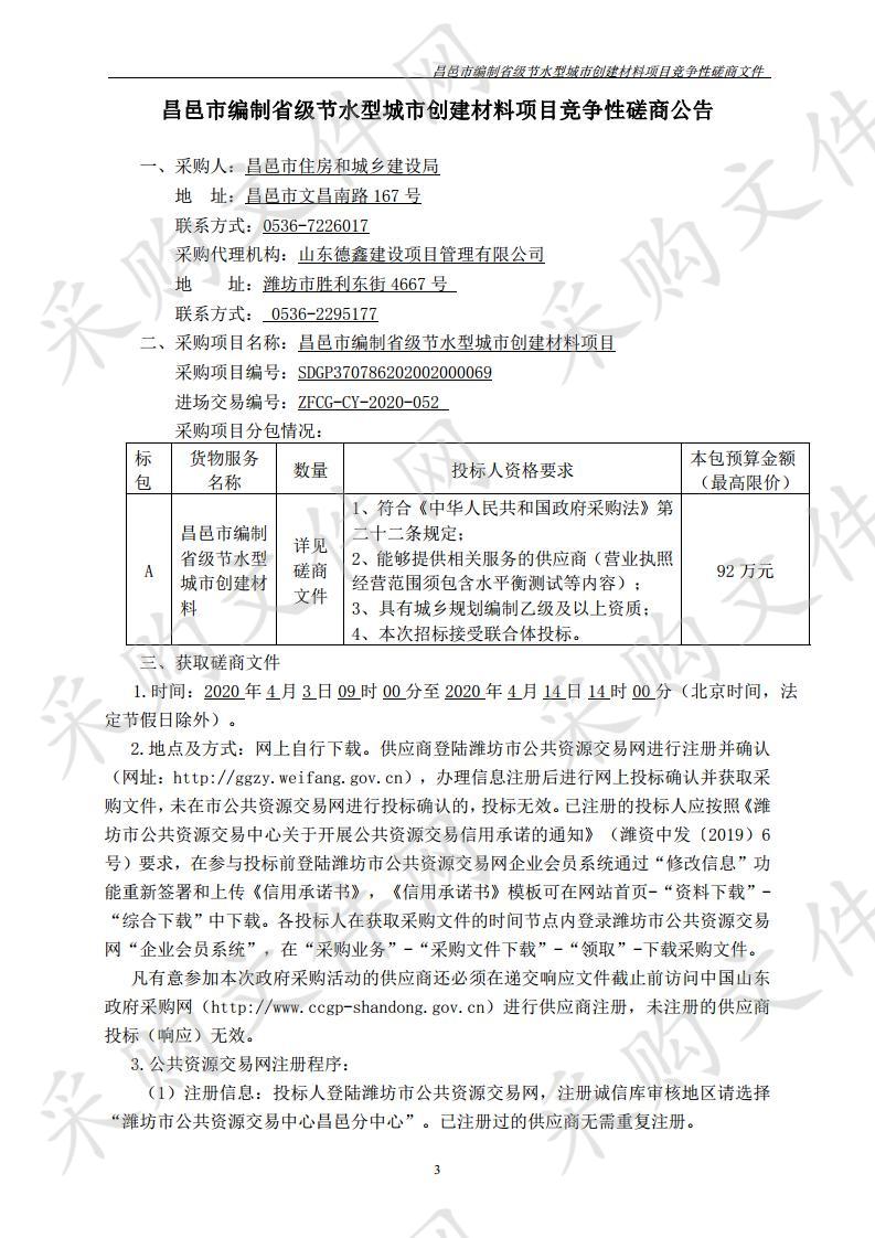 昌邑市编制省级节水型城市创建材料项目