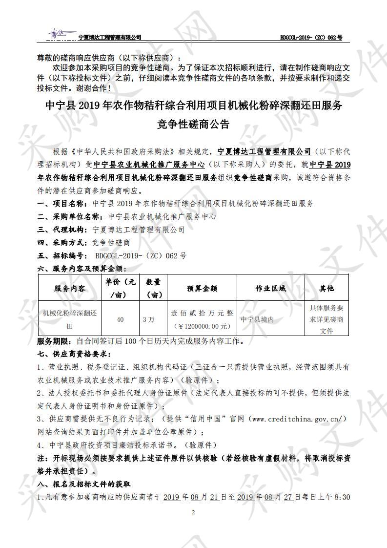 中宁县2019年农作物秸秆综合利用项目机械化粉碎深翻还田服务