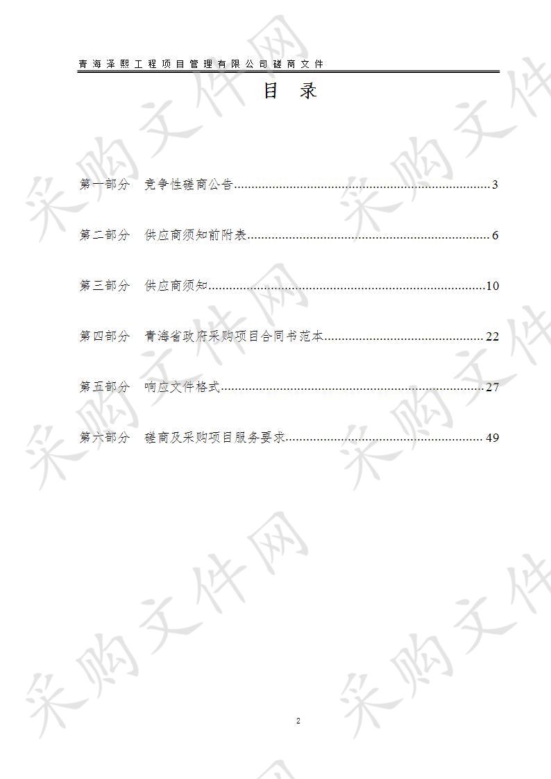 2019年化隆县24个贫困村基础设施建设项目等工程结算第三方审核