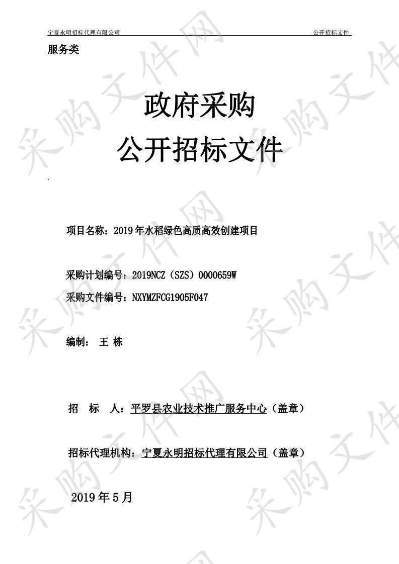 2019年水稻绿色高质高效创建项目