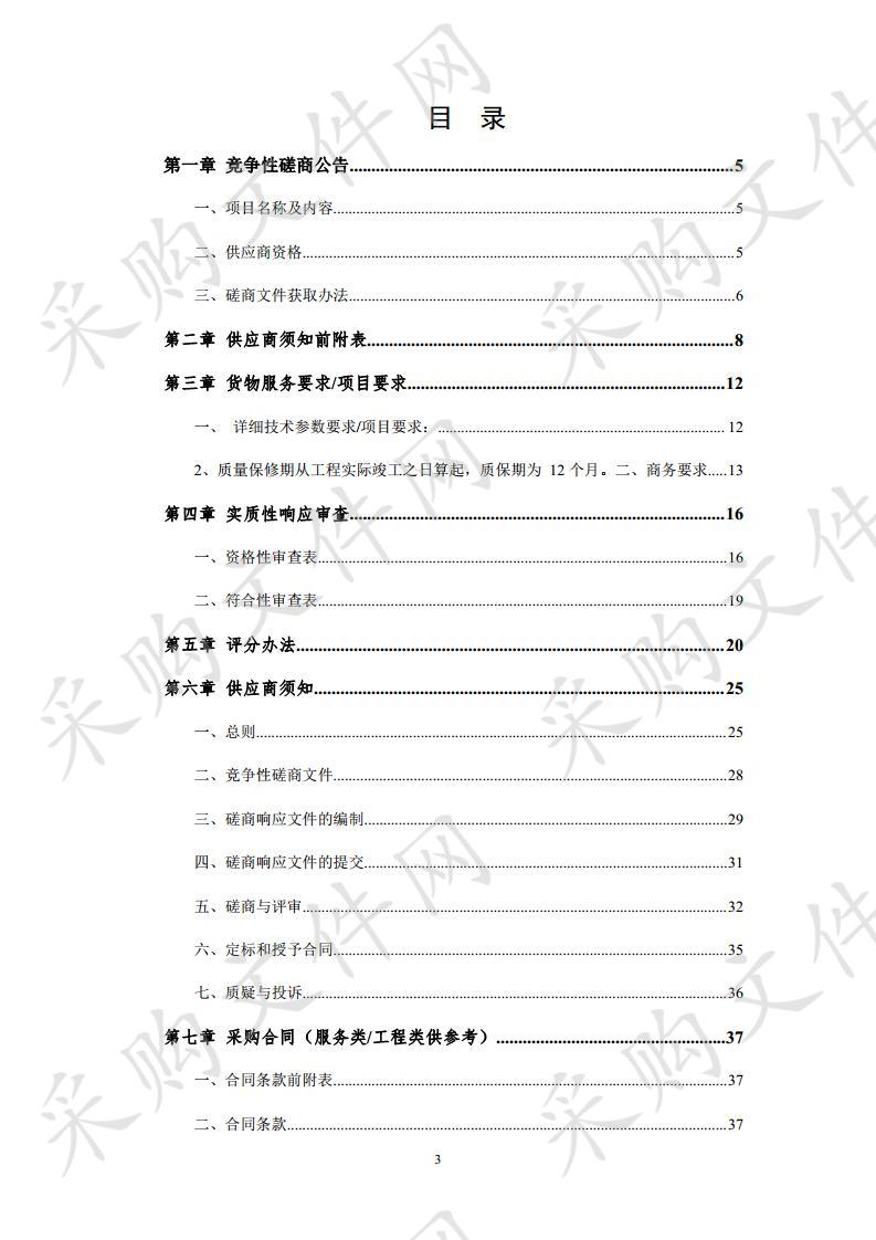 萧县教师周转宿舍工程圣泉乡郭庄学校附属工程项目