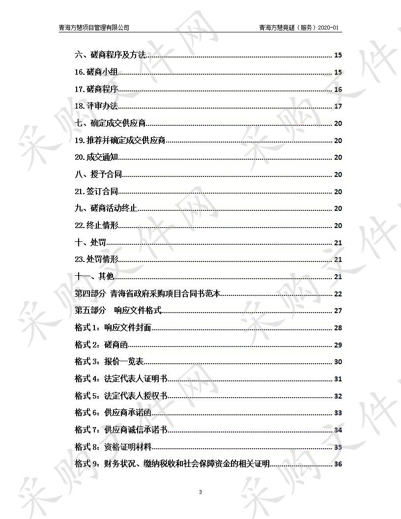 大通县国土空间开发保护现状评估报告