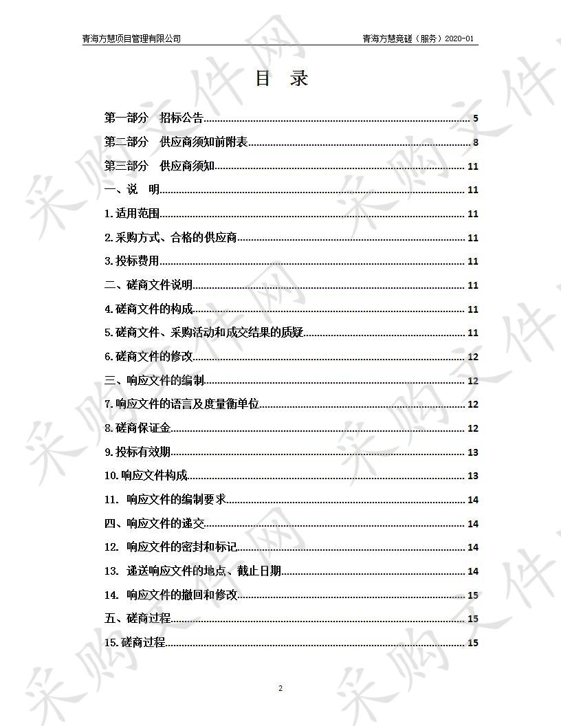 大通县国土空间开发保护现状评估报告