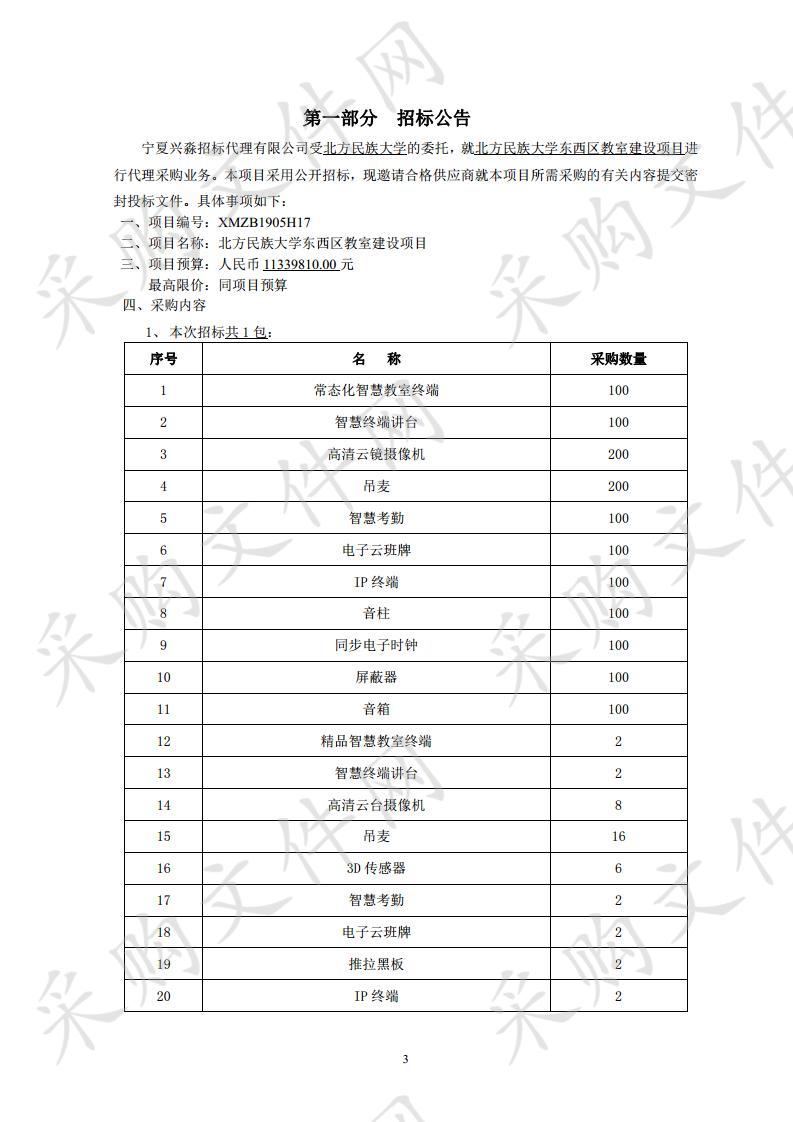 北方民族大学东西区教室建设项目