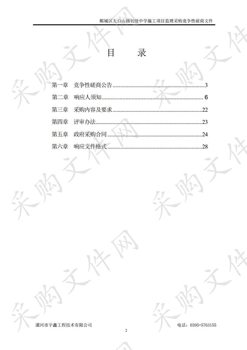 郾城区太白山路初级中学施工项目监理采购