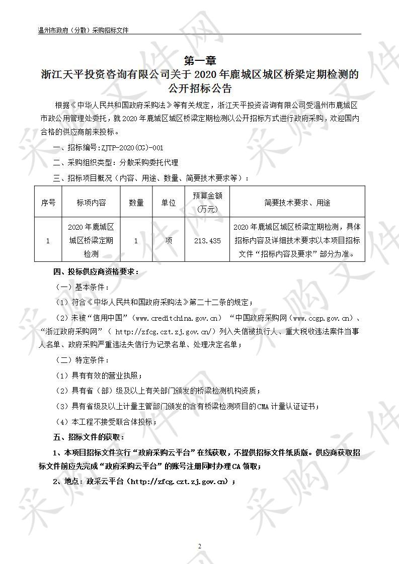 2020年鹿城区城区桥梁定期检测