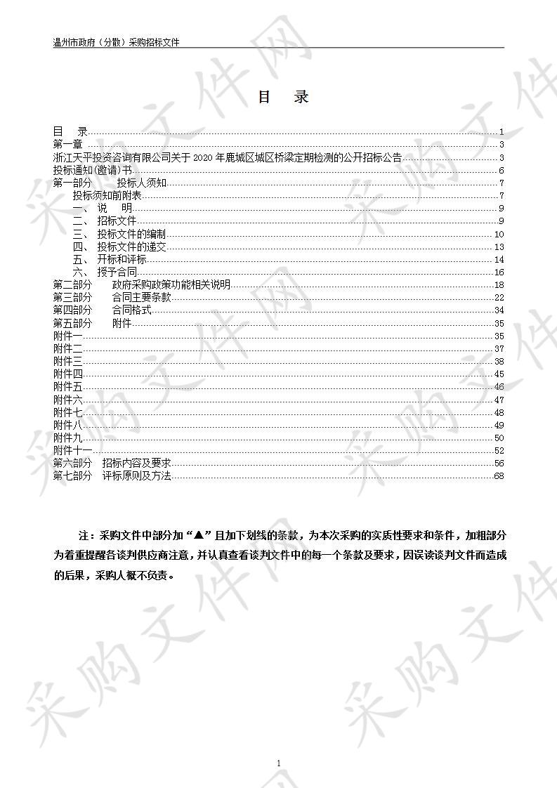 2020年鹿城区城区桥梁定期检测