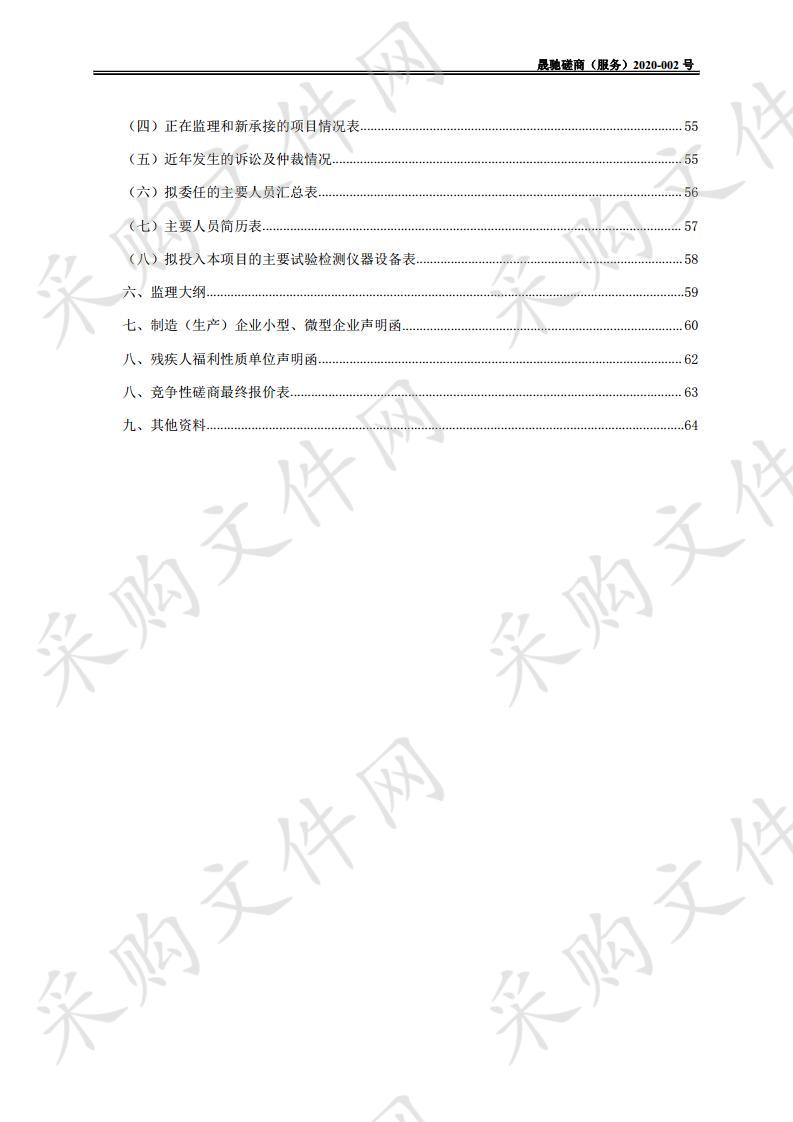 综合应急指挥中心暨治安管理指挥中心项目监理 分包一