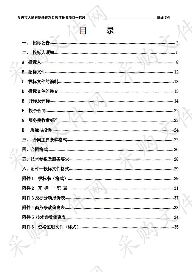 吴忠市人民医院迁建项目医疗设备项目一标段