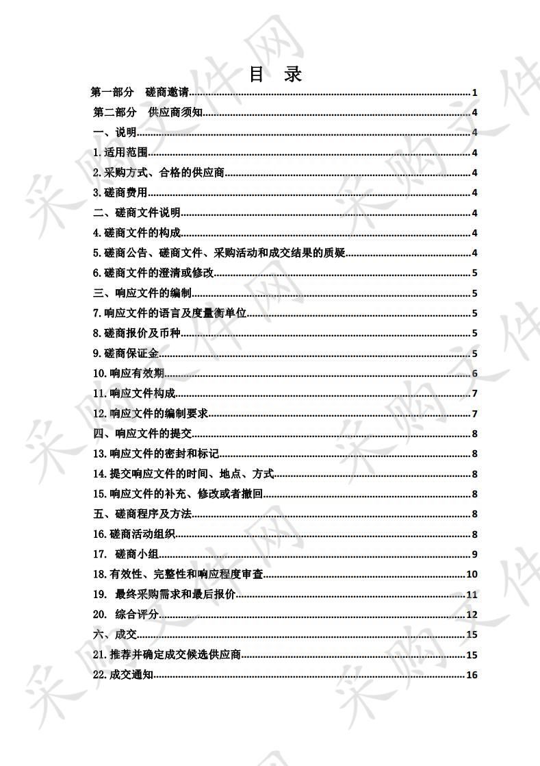 湟中县2019年中央第二批林业改革发展资金林业有害生物防控项目