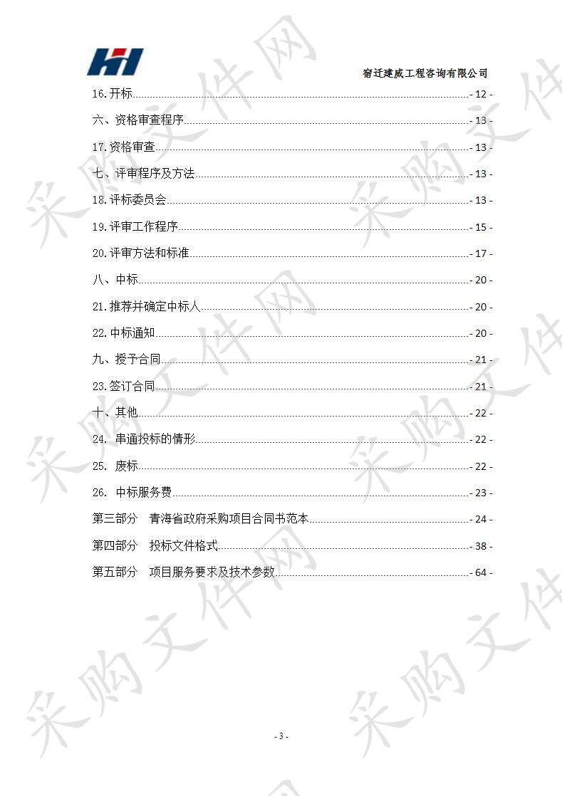 城东区资产清查核实录入系统及资产条码化管理信息采集服务