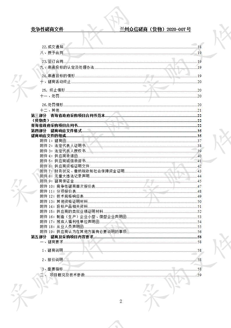 关于西宁市中西医康养中心适老化清洗器械部门集中采购