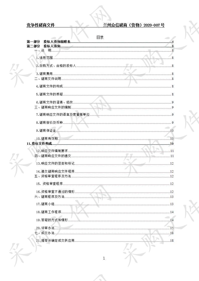 关于西宁市中西医康养中心适老化清洗器械部门集中采购