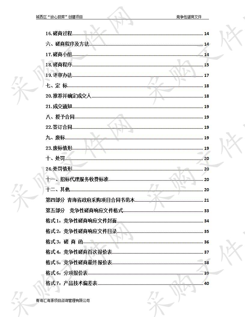 城西区“放心厨房”创建项目