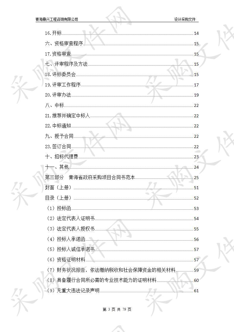 2020年城镇老旧小区改造项目设计 分包一