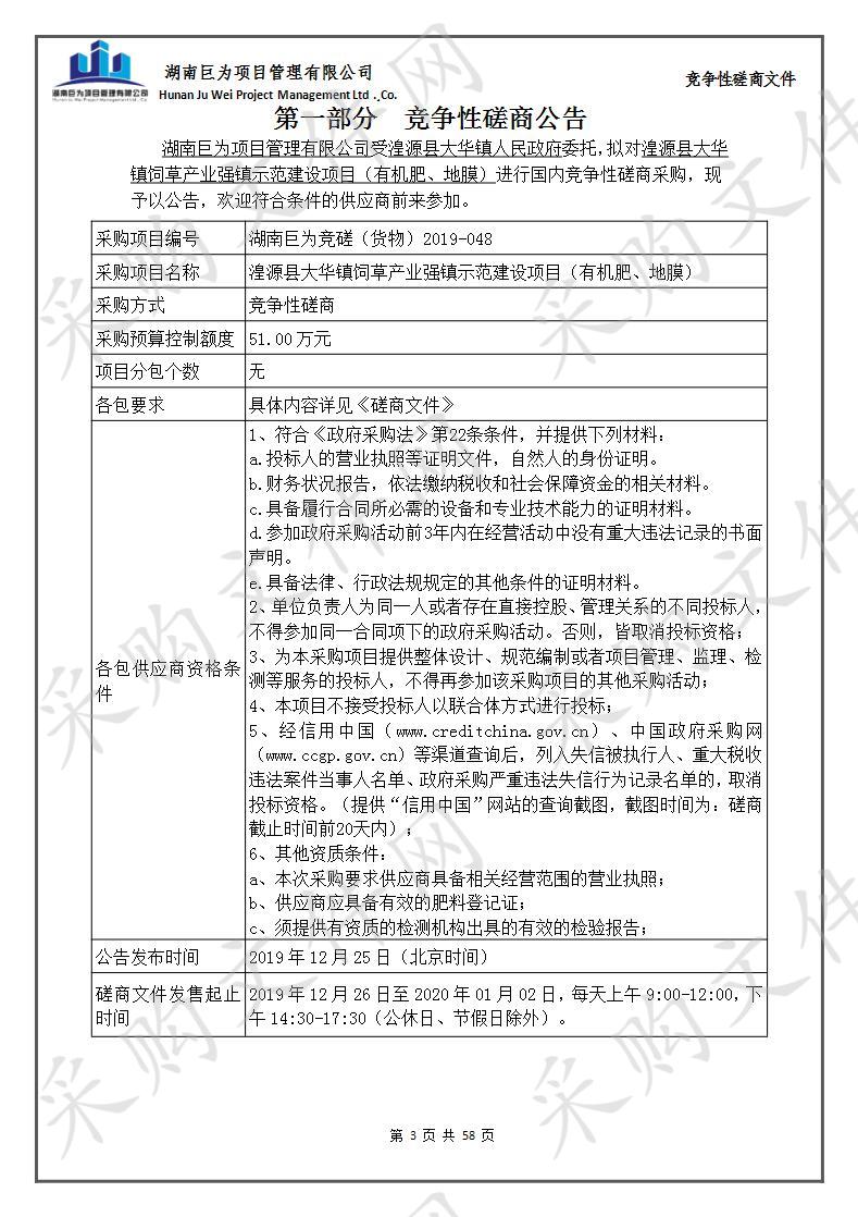 湟源县大华镇饲草产业强镇示范建设项目（有机肥、地膜