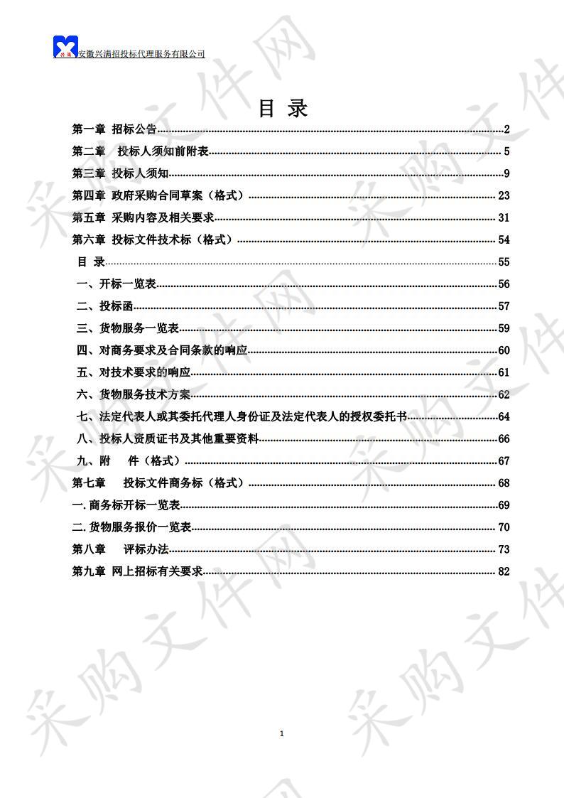 和县小型水库雨水情自动测报系统建设设备采购及安装项目