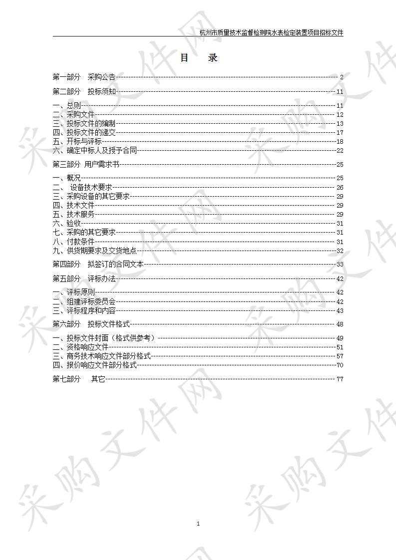 杭州市质量技术监督检测院水表检定装置