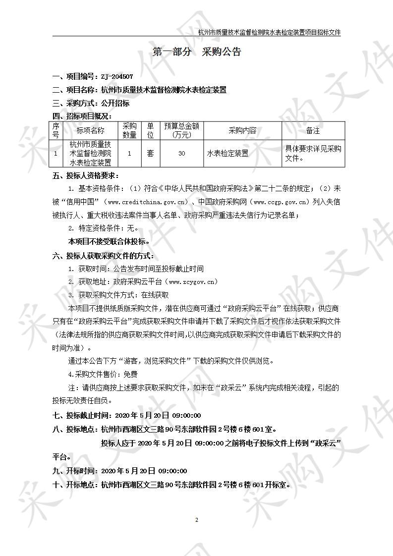 杭州市质量技术监督检测院水表检定装置