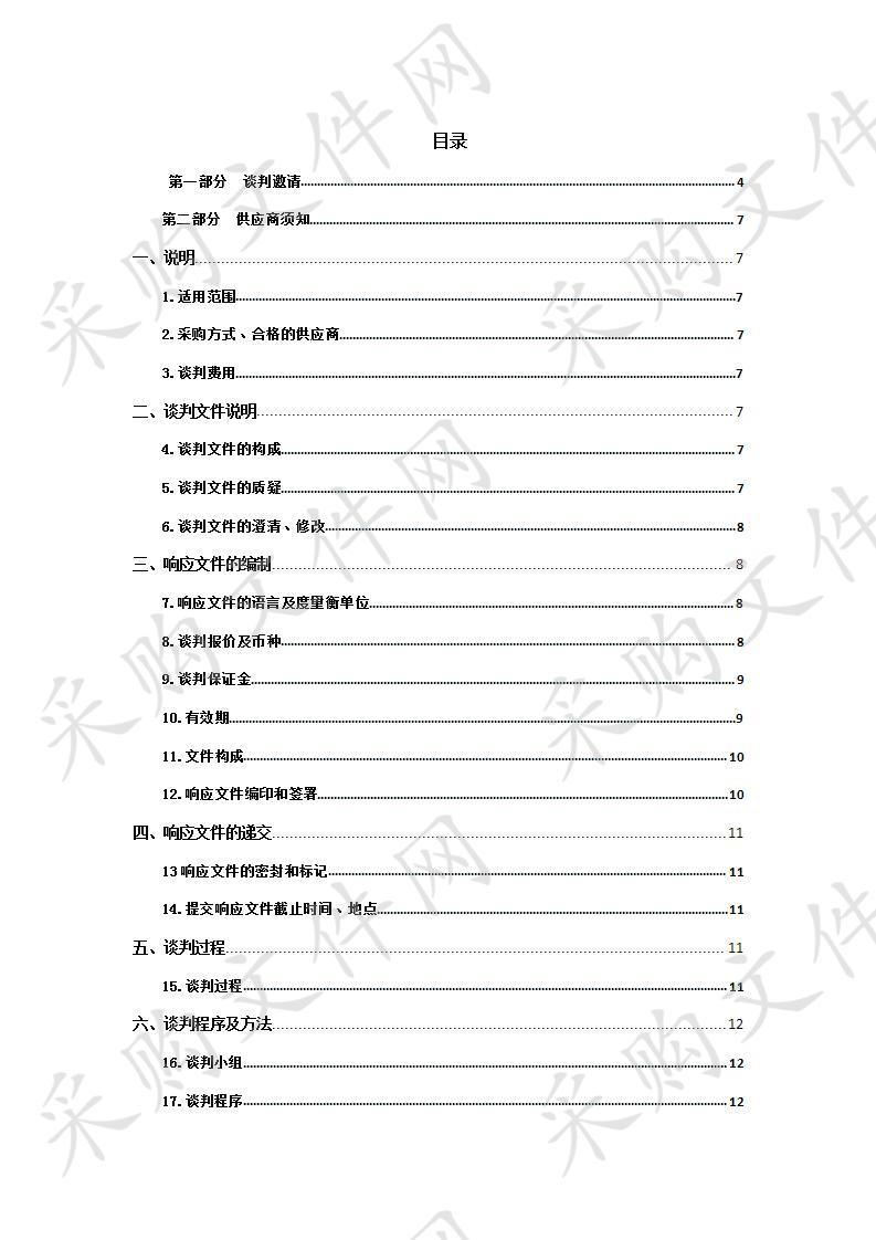 城东区危险源辨识项目分包1