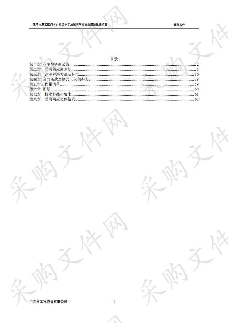 漯河市源汇区问十乡初级中学加装消防楼梯及道路改造项目