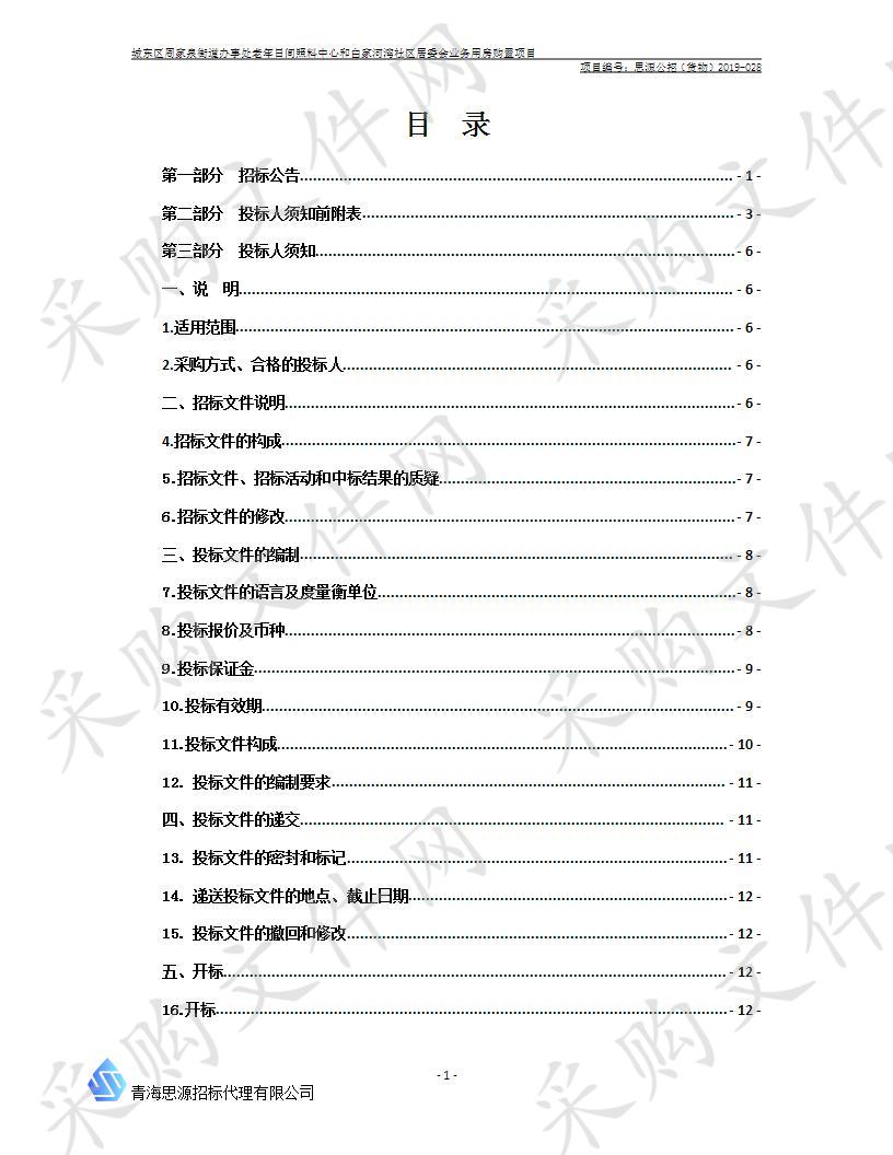 火车站街道到办事处富民路社区综合服务站和老年日间照料中心业务用房购置项目