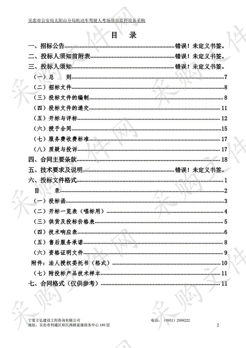 吴忠市公安局太阳山分局机动车驾驶人考场项目监控设备采购