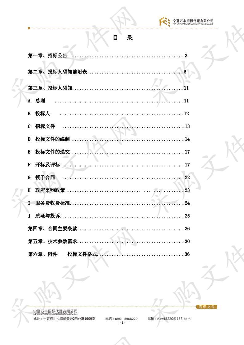 宁夏中宁工业园区总体规划环境影响评价采购项目