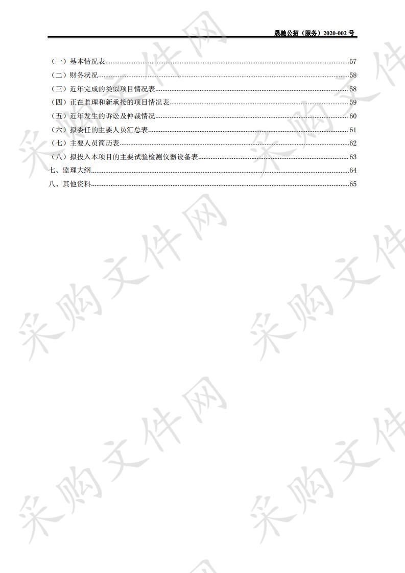 综合应急指挥中心暨治安管理指挥中心项目监理