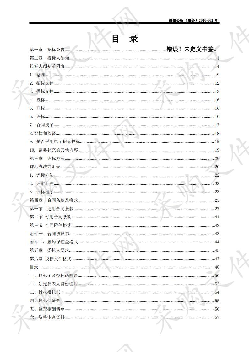 综合应急指挥中心暨治安管理指挥中心项目监理