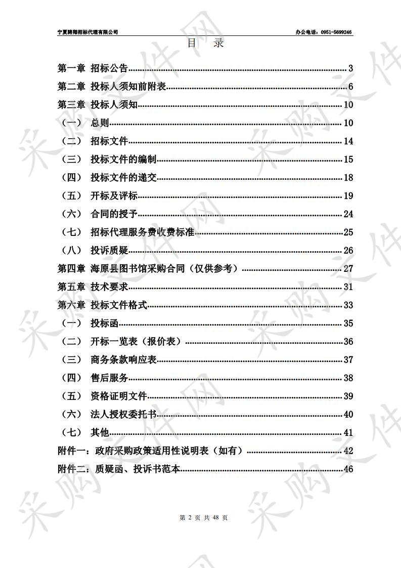 海原县文广局图书馆分馆设备采购项目二标段