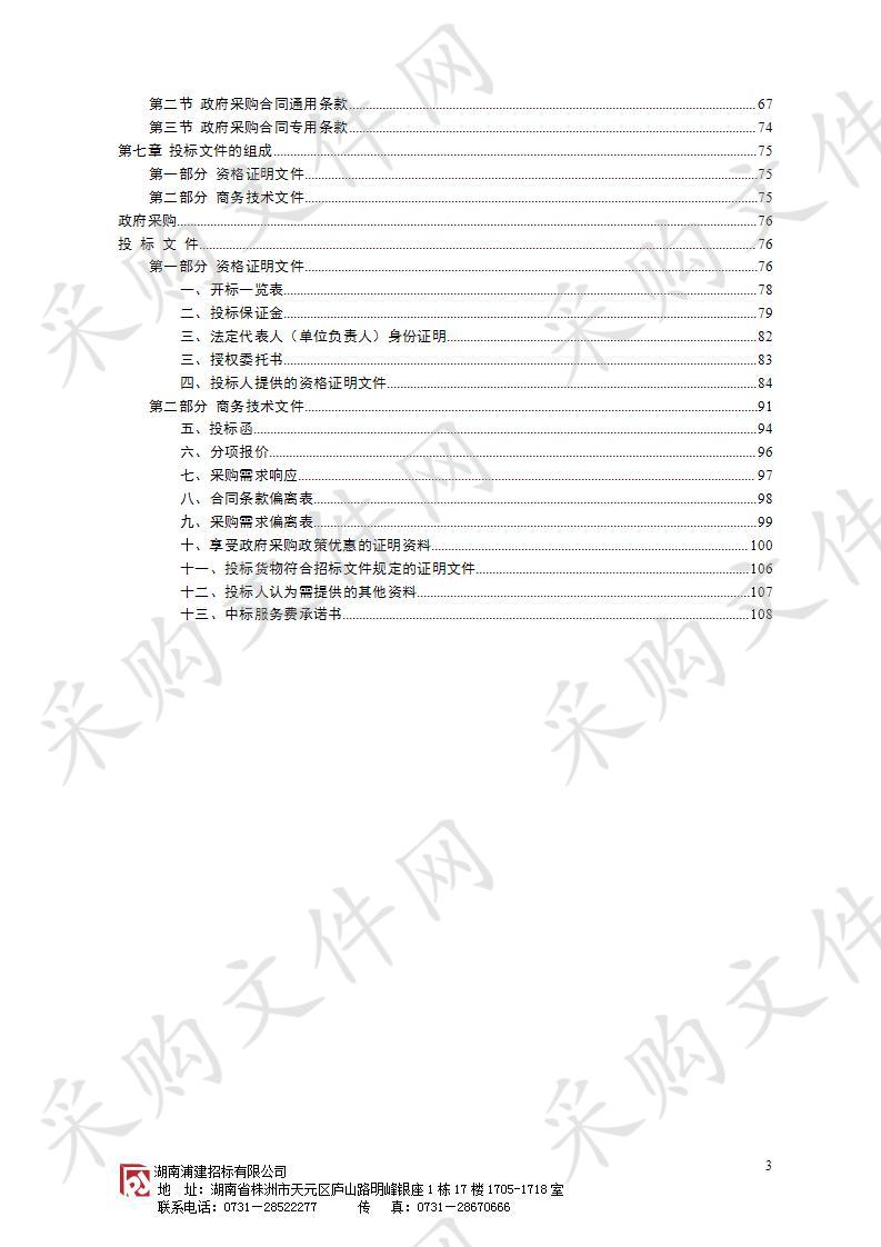 2019实训仪器设备采购（康保中心）