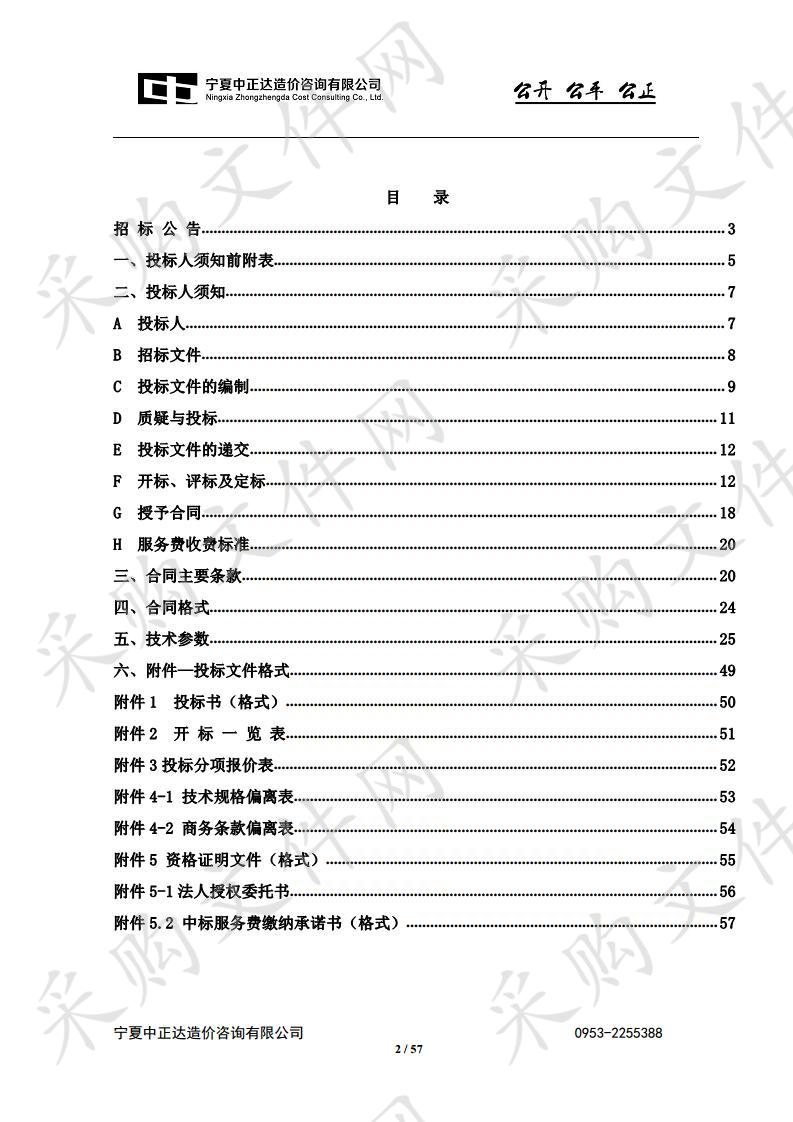 吴忠市疾病预防控制中心2020年实验室试剂耗材单价采购项目