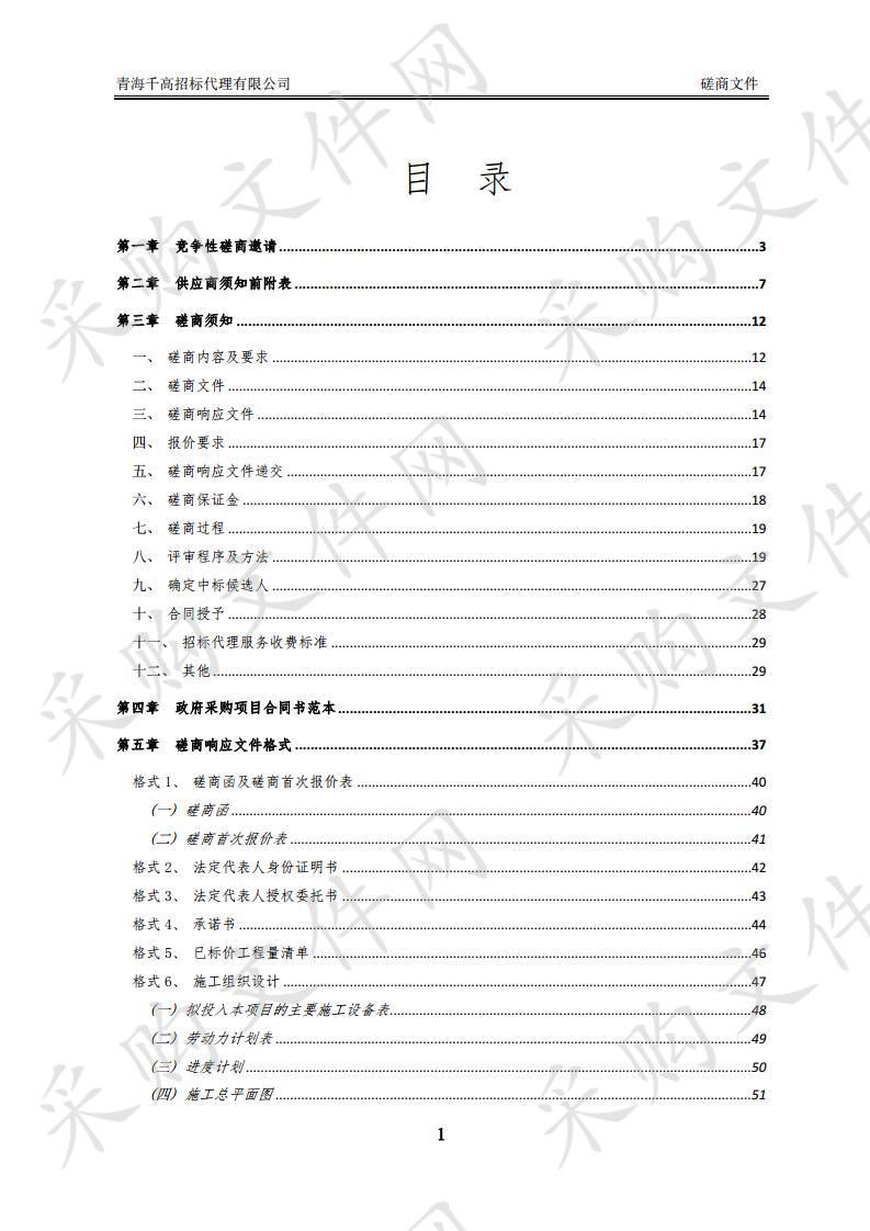 大通县良教乡前跃村2019年中央财政扶持壮大村集体经济中藏药材初加工基地建设项目