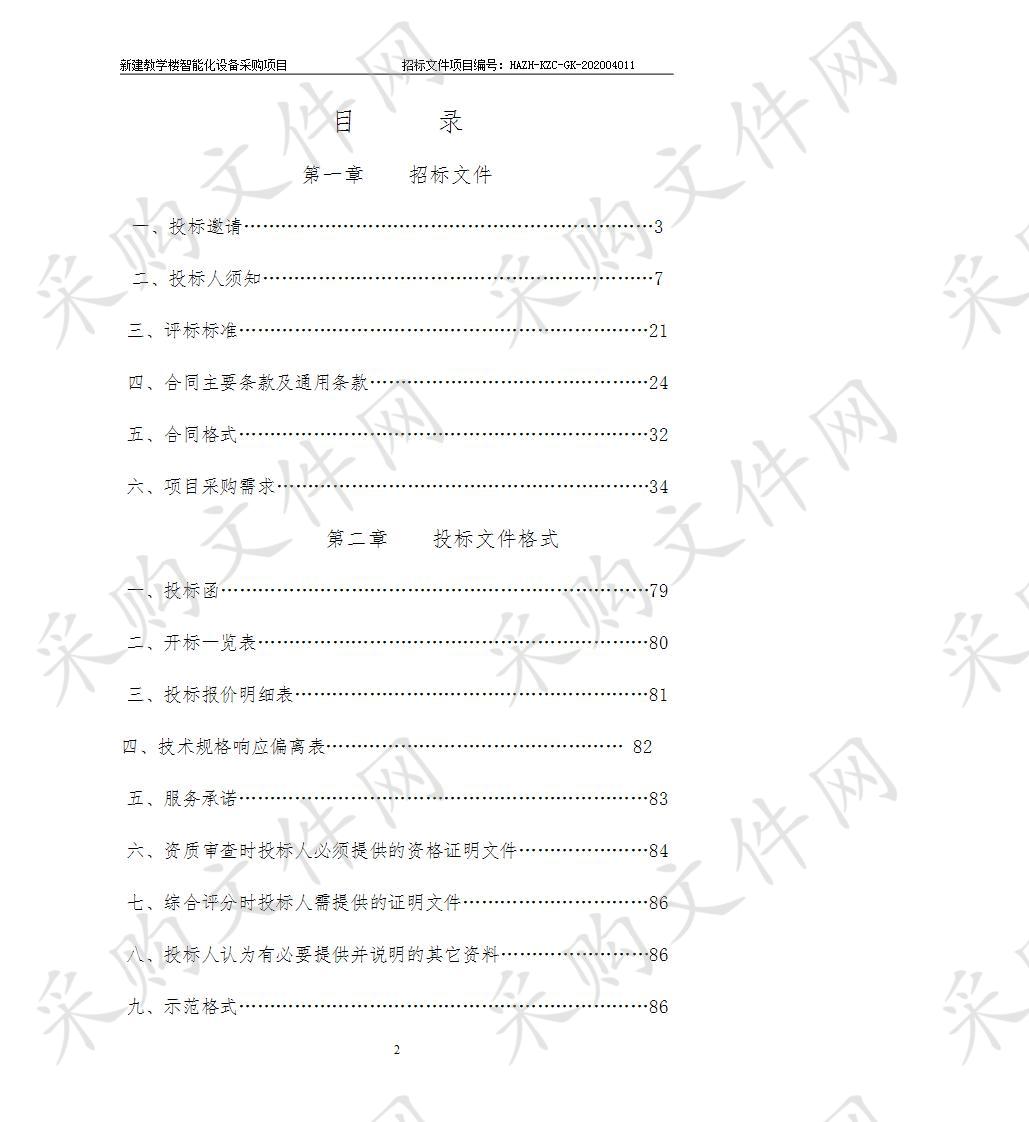 新建教学楼智能化设备采购项目