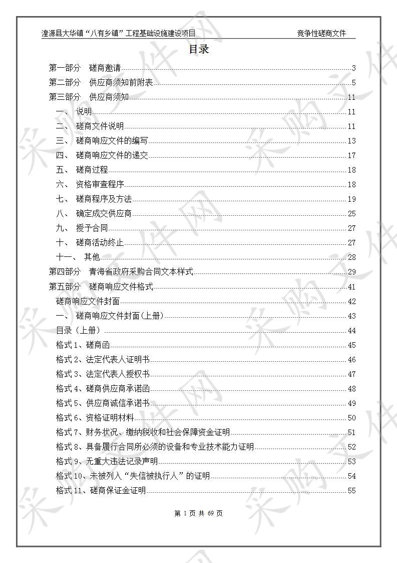 湟源县大华镇“八有乡镇”工程基础设施建设项目