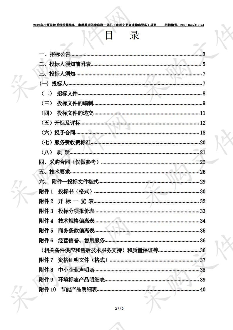 2019年宁夏法院系统统筹装备—案卷整理签章印刷一体机（审判文书高速输出设备）项目