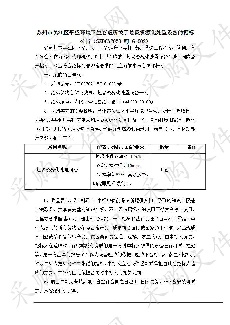 垃圾资源化处置设备