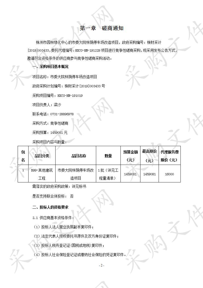 市委大院林荫停车场改造项目