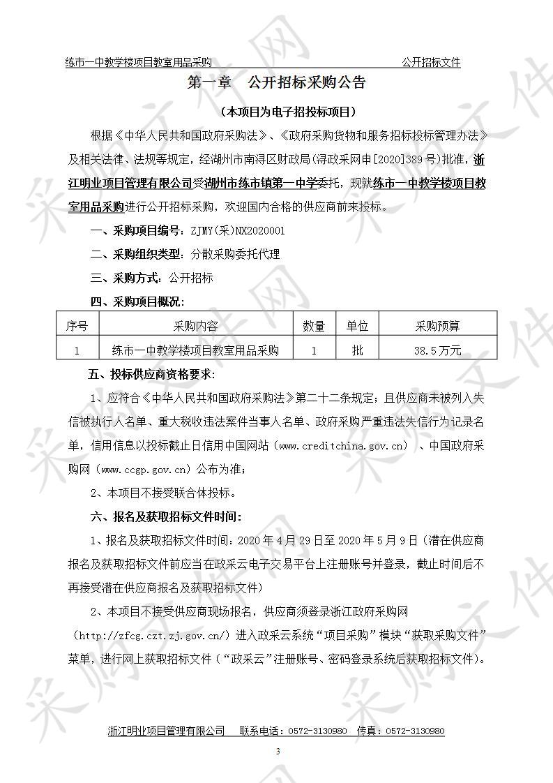 练市一中教学楼项目教室用品采购