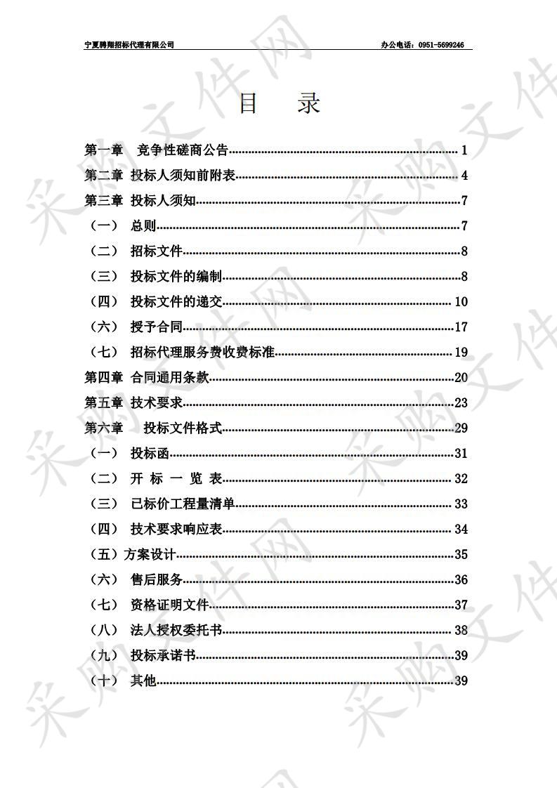 中卫市公安局南大门人车出入管理系统采购及安装项目