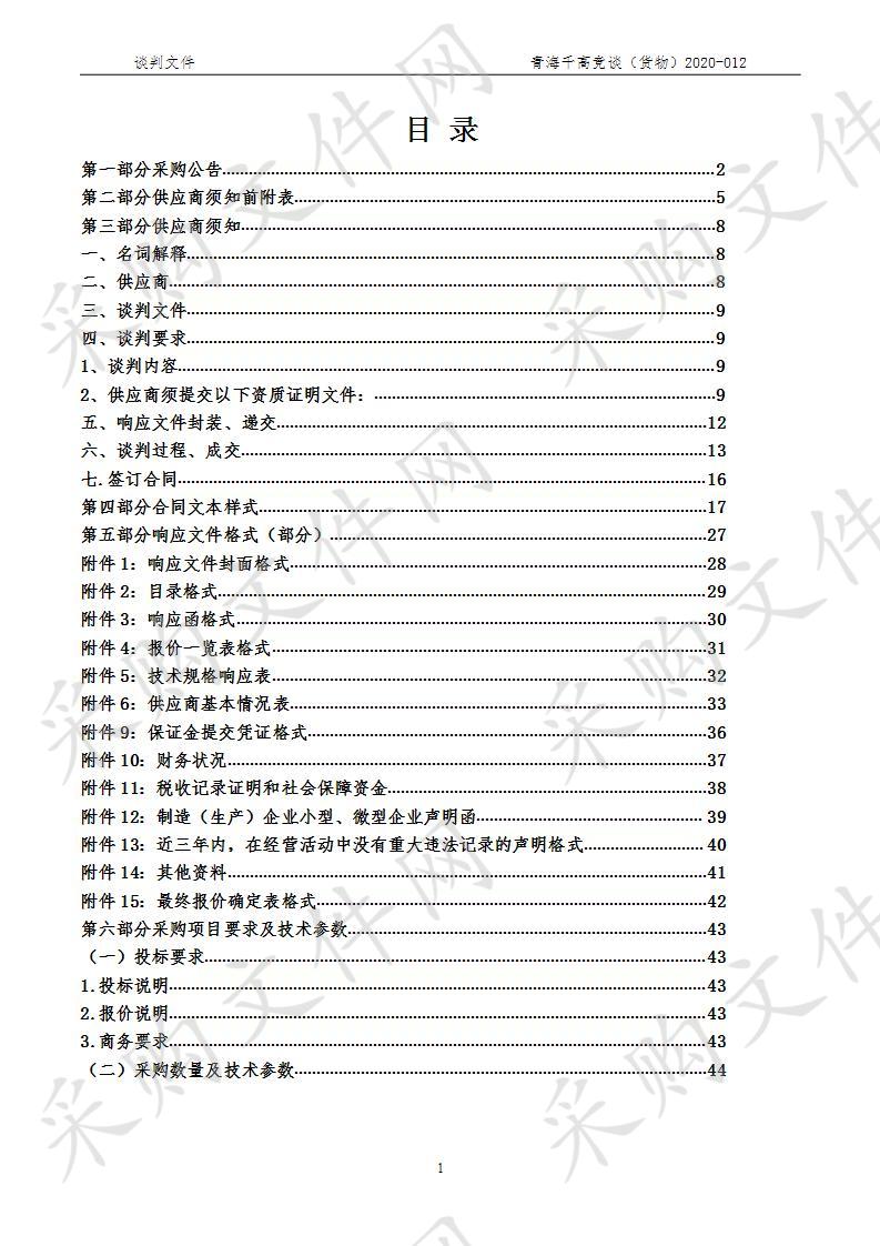 大通县塔尔镇河州庄村到户产业发展项目分包1