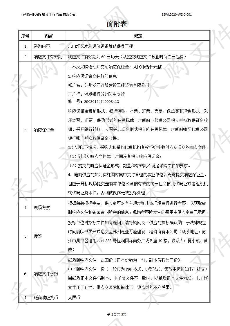 东山圩区水利设施设备维修保养工程