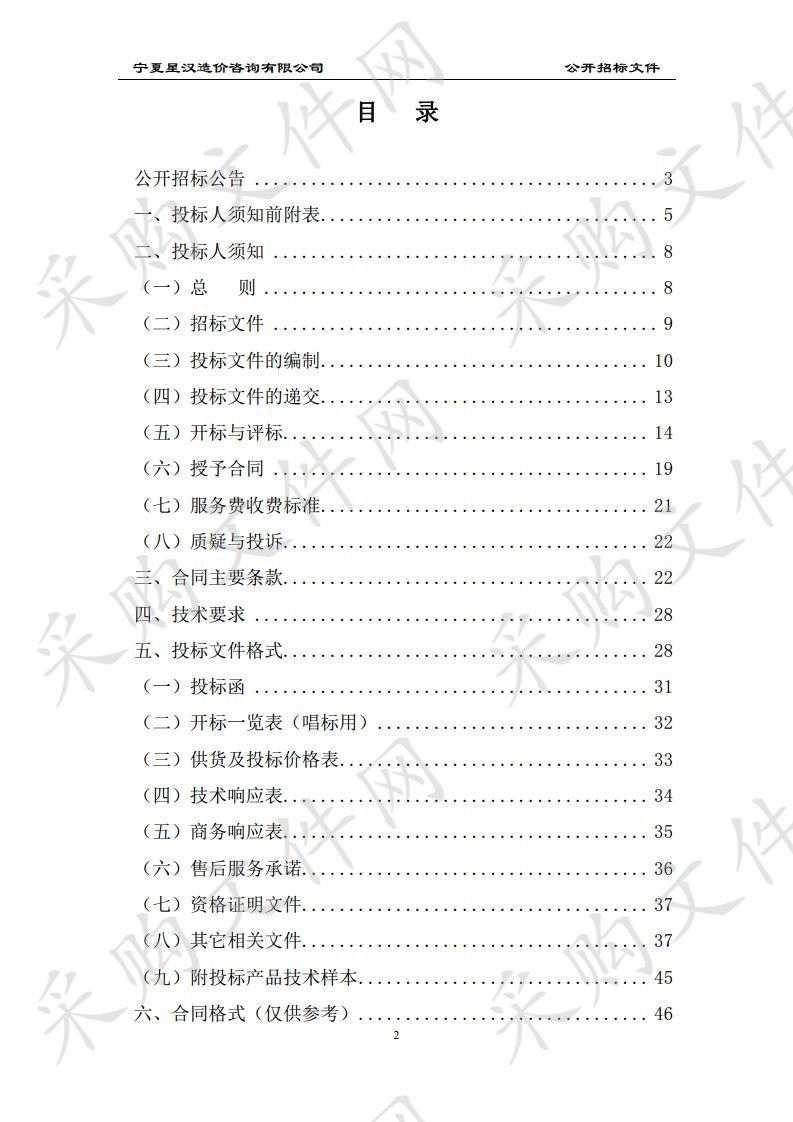 同心县2019年水肥一体化技术示范推广项目仪器设备及水溶肥采购项目二标段